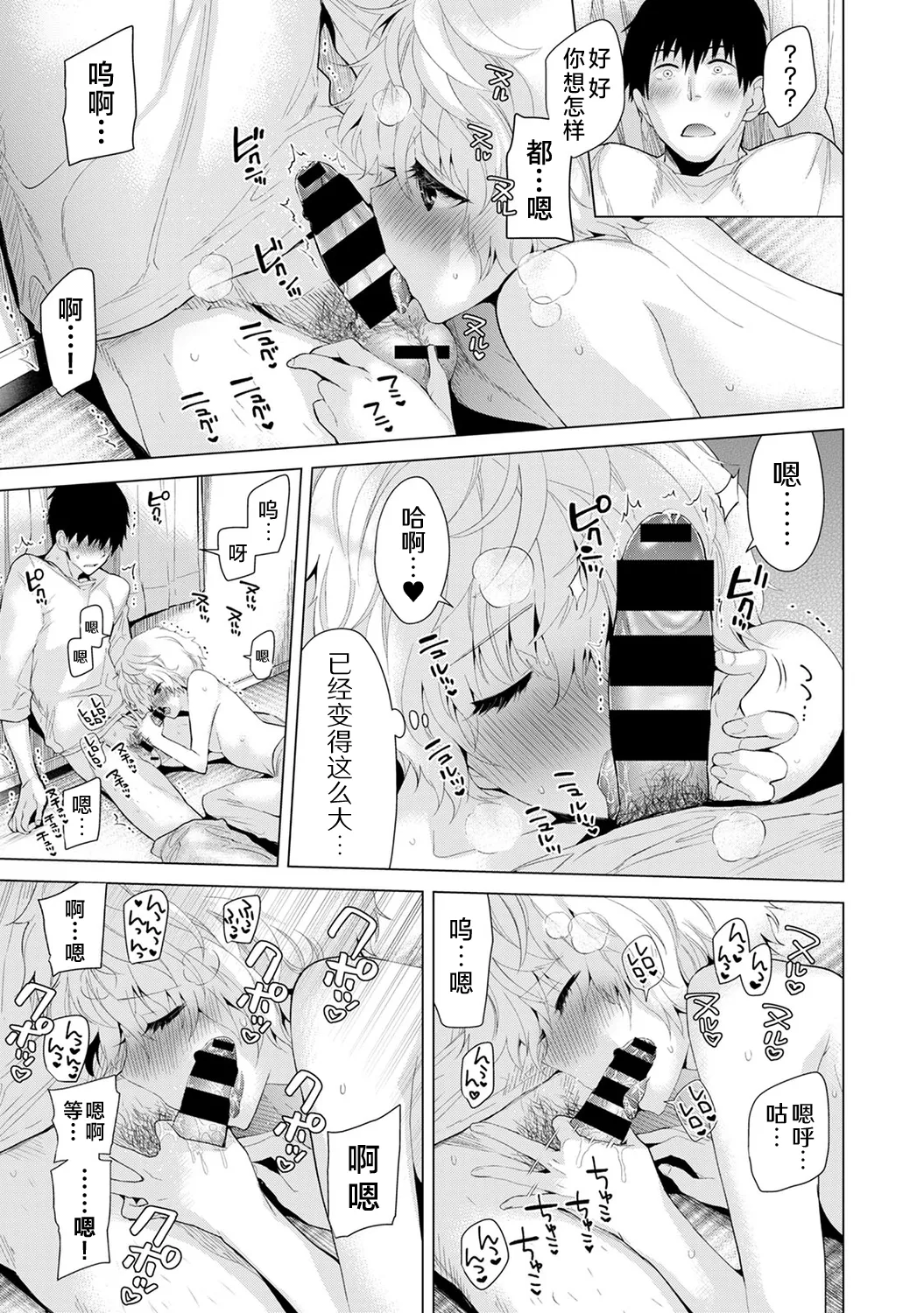 [Shiina]Noraneko Shoujo to no Kurashikata[Ongoing] [Chinese] [Digital] Page 142