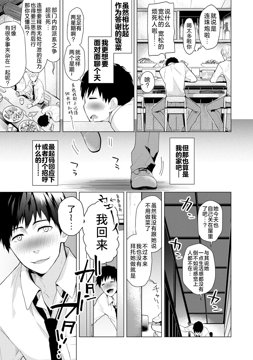 [Shiina]Noraneko Shoujo to no Kurashikata[Ongoing] [Chinese] [Digital] Page 15
