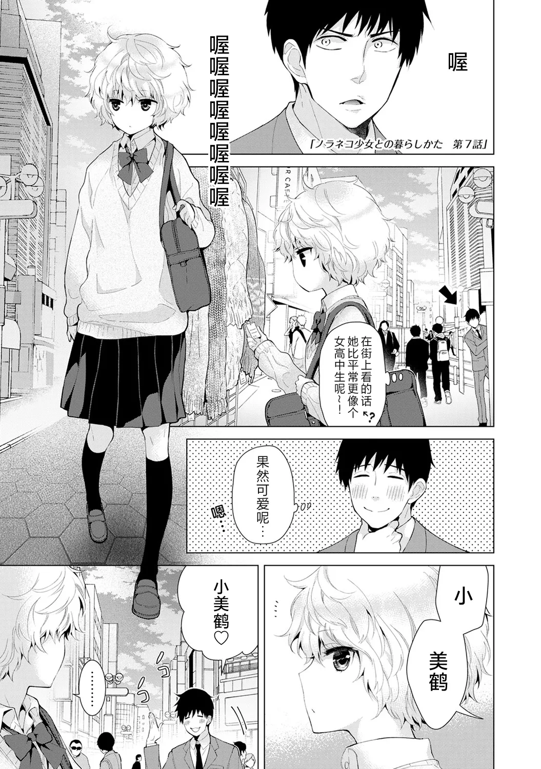 [Shiina]Noraneko Shoujo to no Kurashikata[Ongoing] [Chinese] [Digital] Page 151