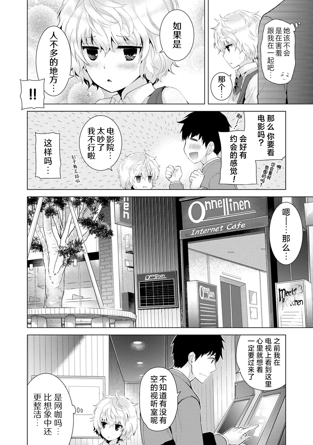 [Shiina]Noraneko Shoujo to no Kurashikata[Ongoing] [Chinese] [Digital] Page 154