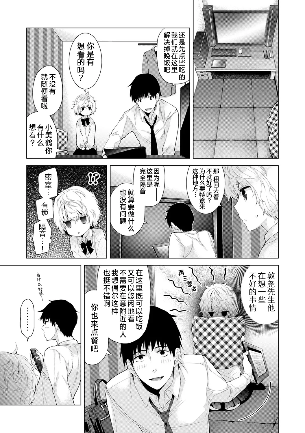 [Shiina]Noraneko Shoujo to no Kurashikata[Ongoing] [Chinese] [Digital] Page 155