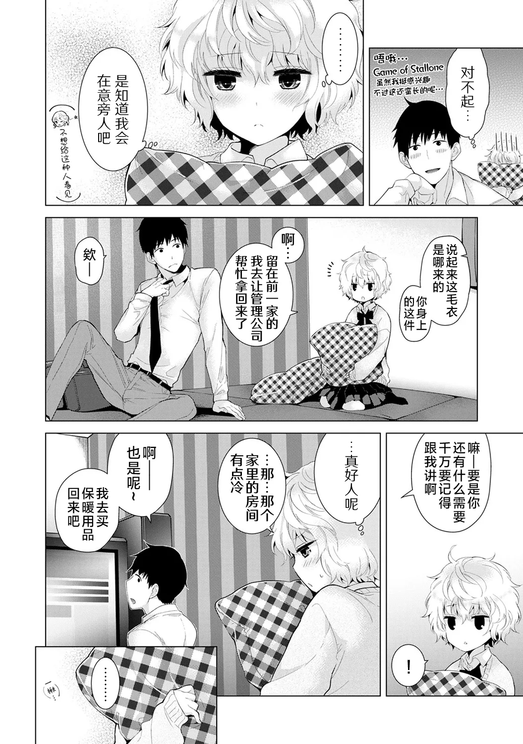 [Shiina]Noraneko Shoujo to no Kurashikata[Ongoing] [Chinese] [Digital] Page 156