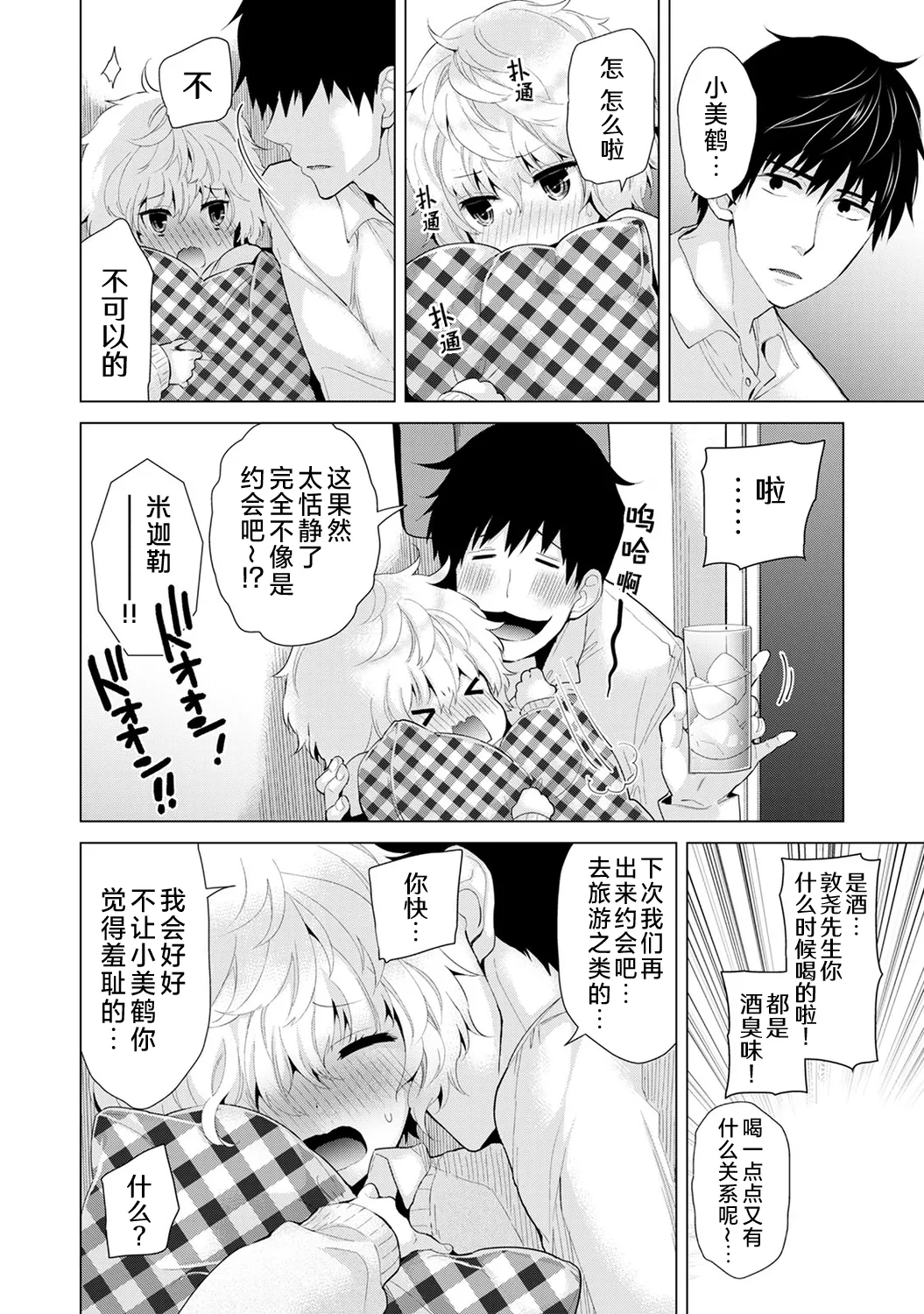 [Shiina]Noraneko Shoujo to no Kurashikata[Ongoing] [Chinese] [Digital] Page 158