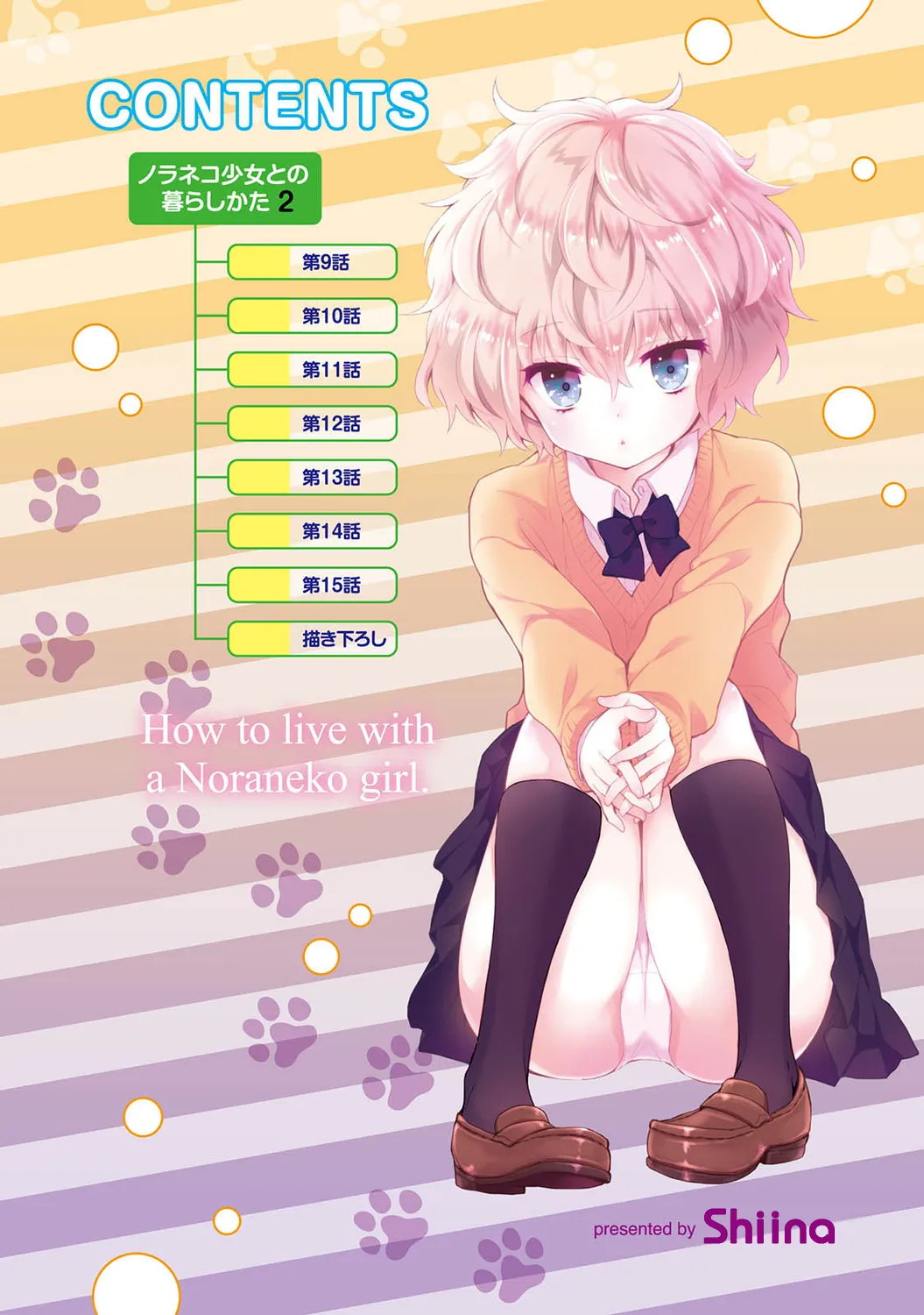 [Shiina]Noraneko Shoujo to no Kurashikata[Ongoing] [Chinese] [Digital] Page 3