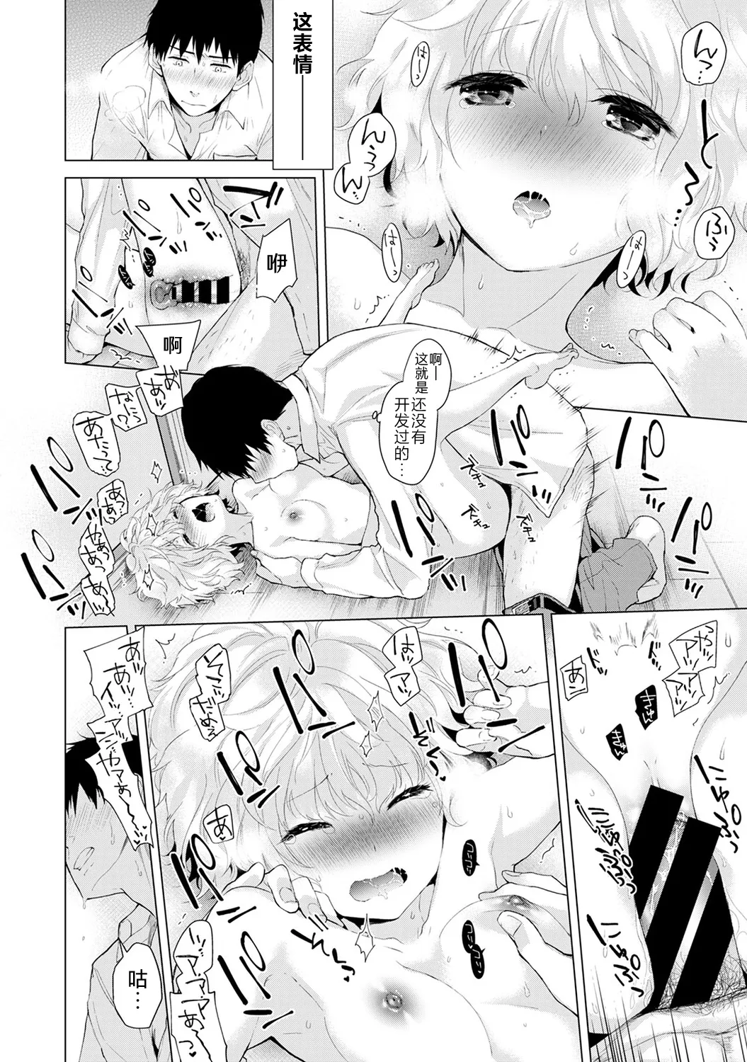 [Shiina]Noraneko Shoujo to no Kurashikata[Ongoing] [Chinese] [Digital] Page 32