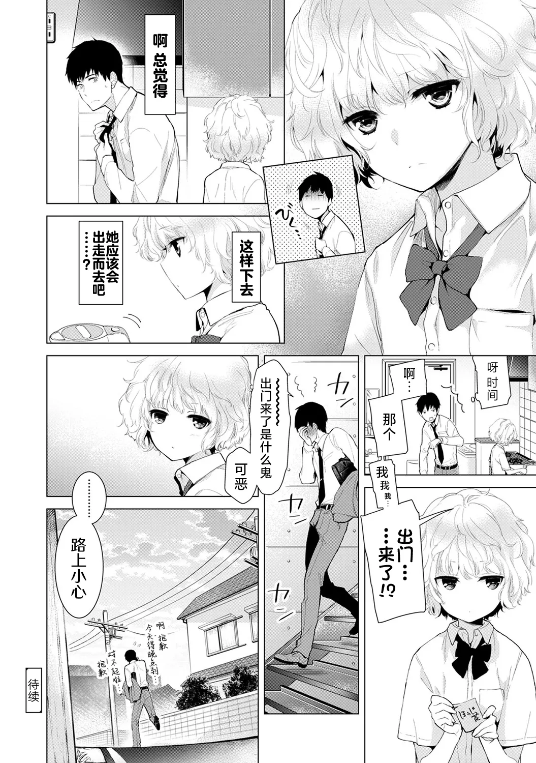 [Shiina]Noraneko Shoujo to no Kurashikata[Ongoing] [Chinese] [Digital] Page 34