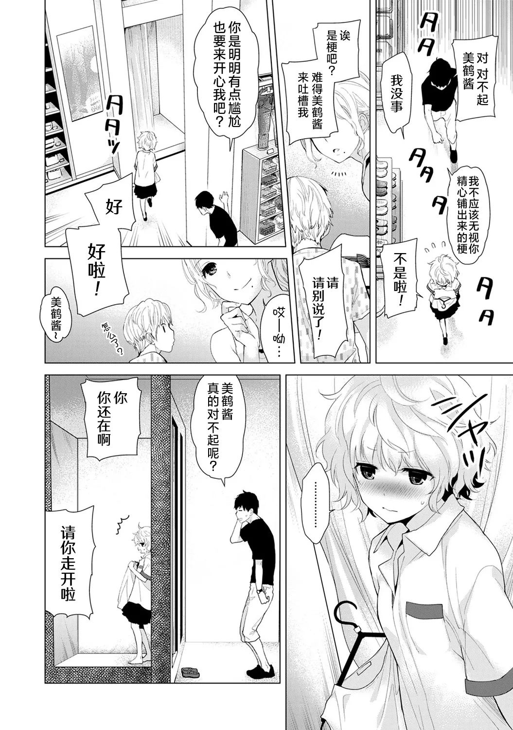 [Shiina]Noraneko Shoujo to no Kurashikata[Ongoing] [Chinese] [Digital] Page 41