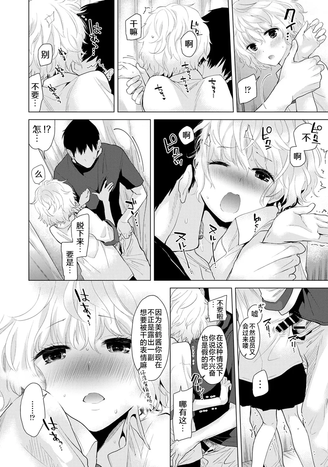 [Shiina]Noraneko Shoujo to no Kurashikata[Ongoing] [Chinese] [Digital] Page 49