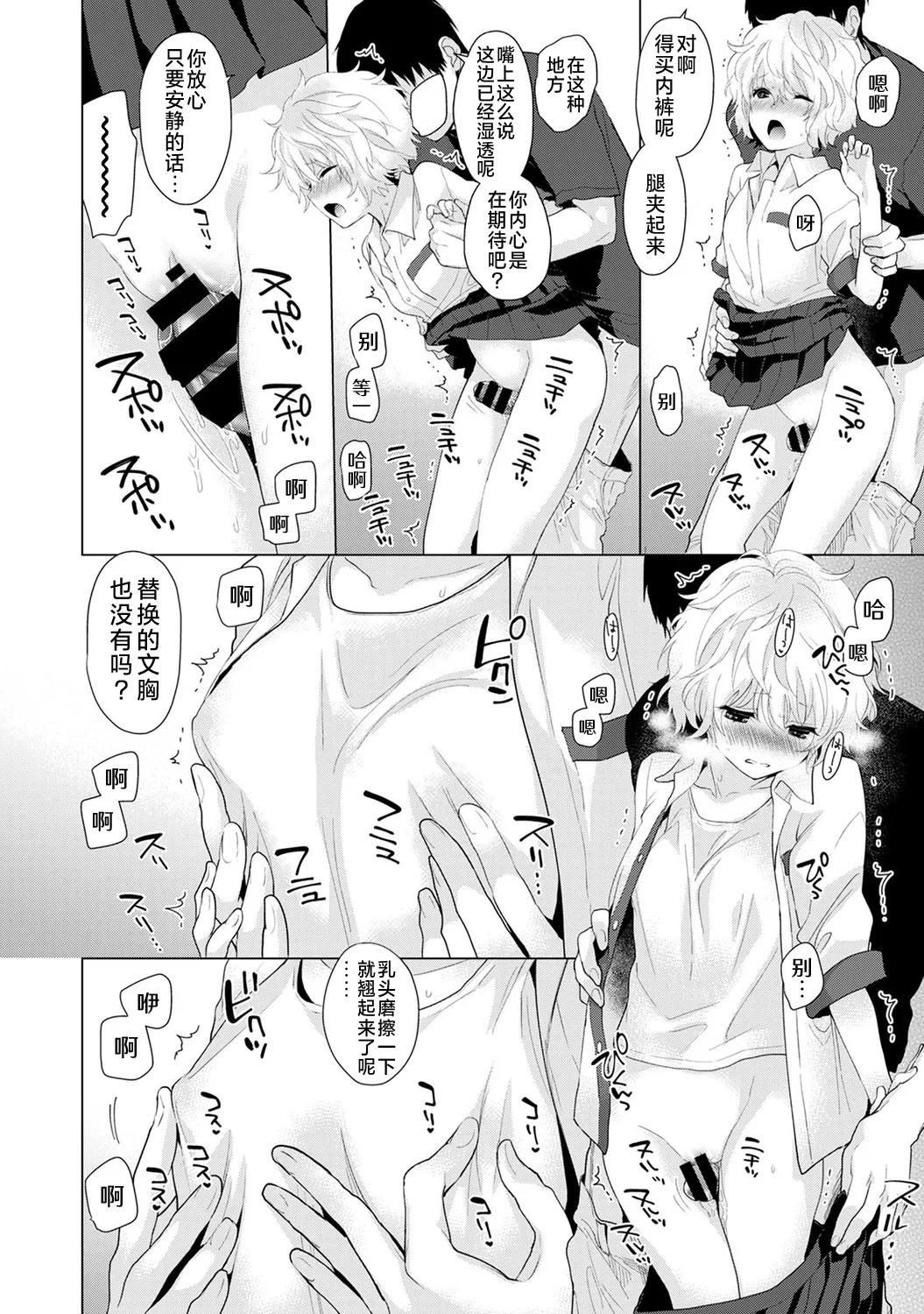 [Shiina]Noraneko Shoujo to no Kurashikata[Ongoing] [Chinese] [Digital] Page 51