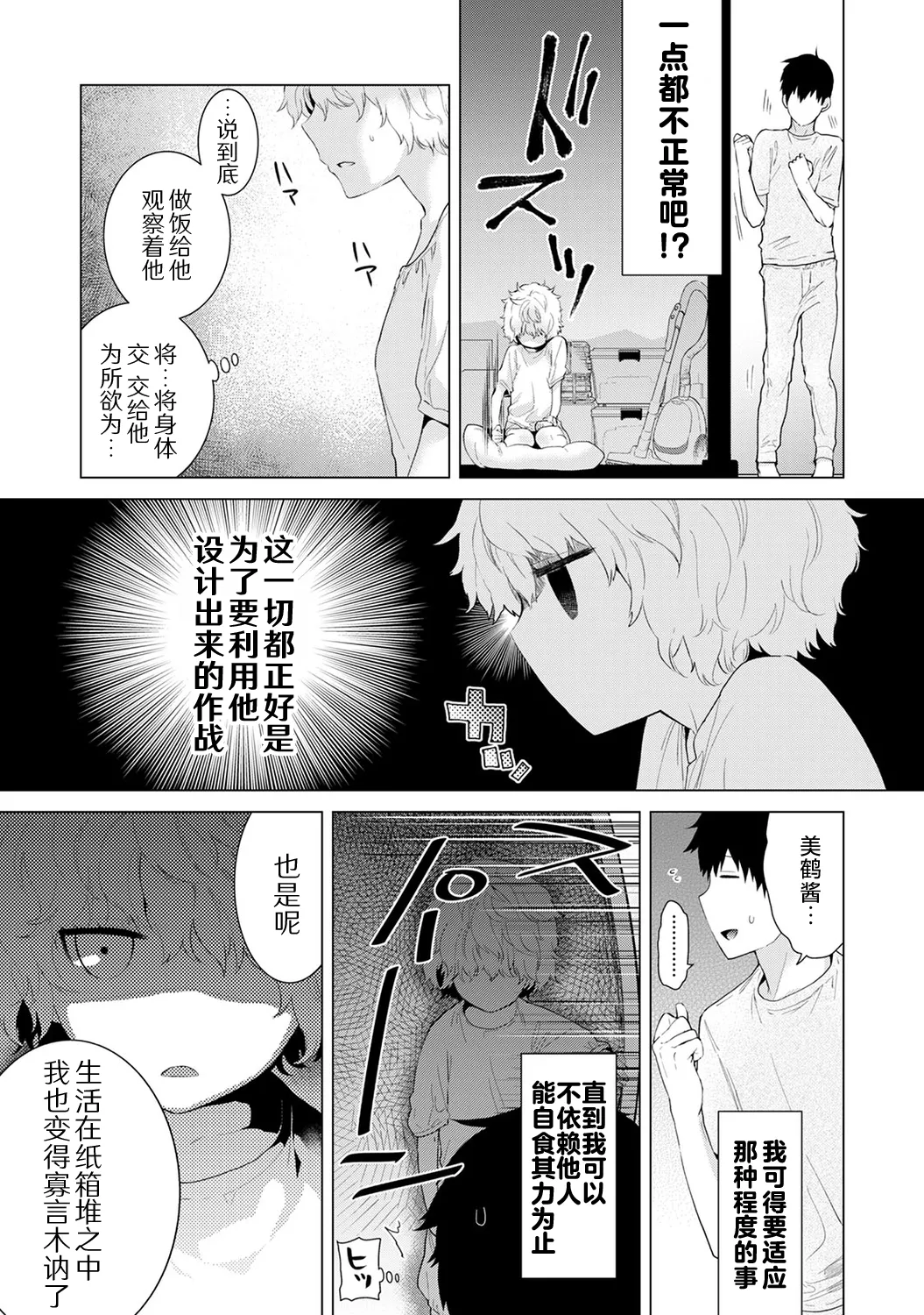 [Shiina]Noraneko Shoujo to no Kurashikata[Ongoing] [Chinese] [Digital] Page 65