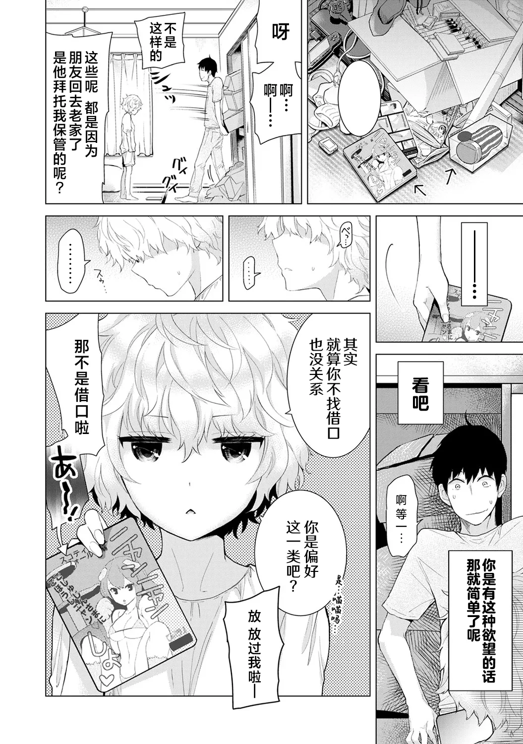 [Shiina]Noraneko Shoujo to no Kurashikata[Ongoing] [Chinese] [Digital] Page 68