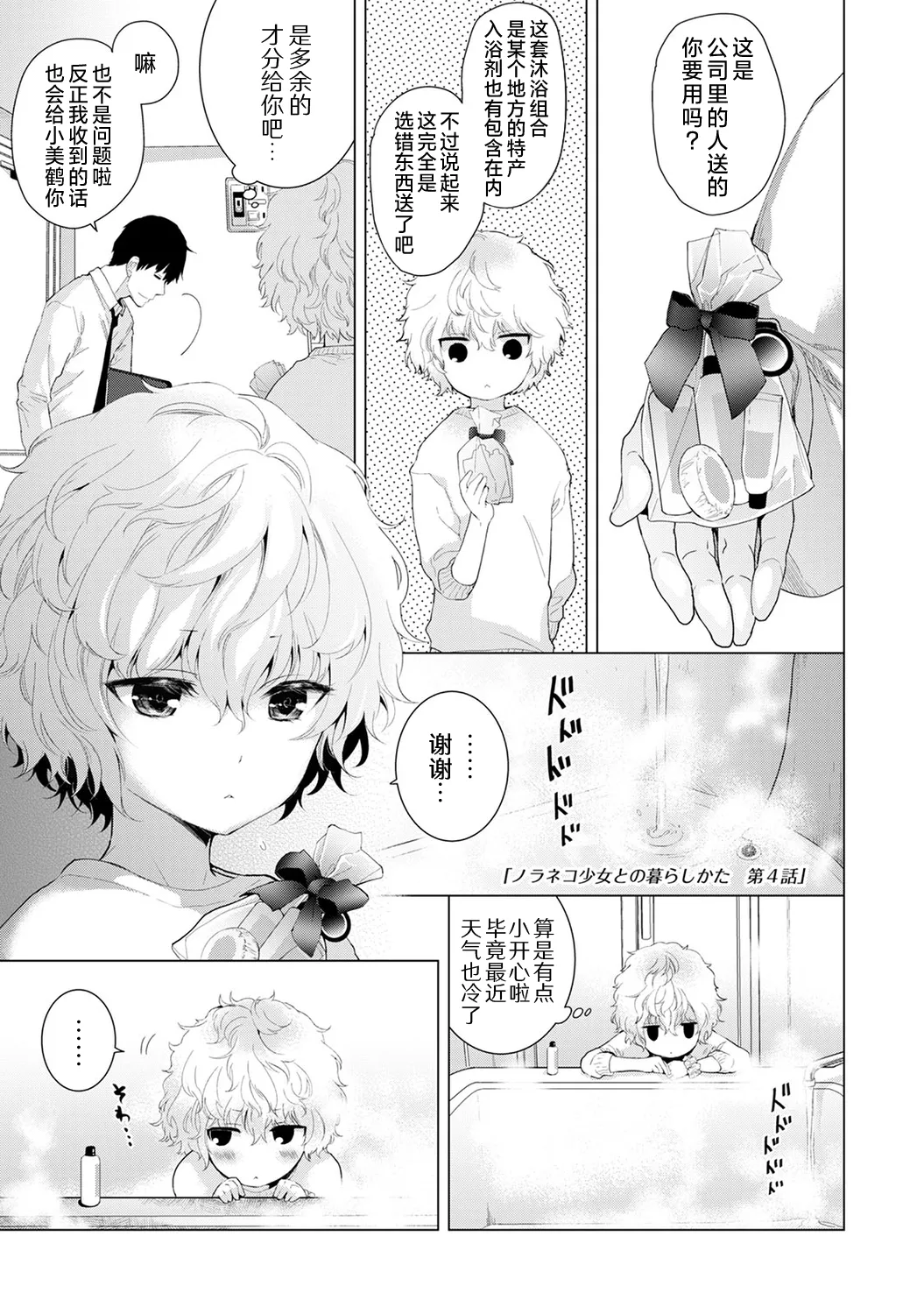 [Shiina]Noraneko Shoujo to no Kurashikata[Ongoing] [Chinese] [Digital] Page 84