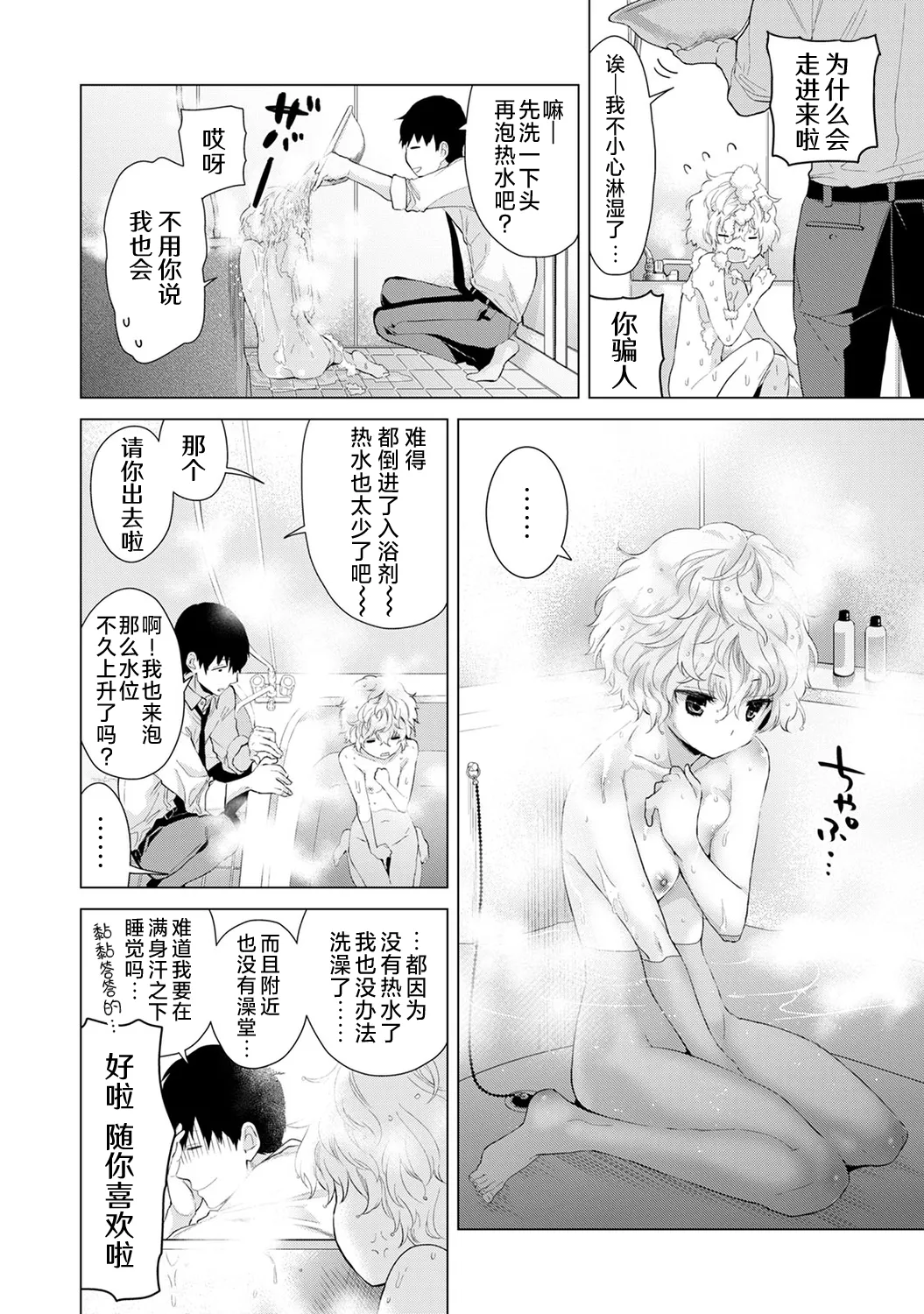 [Shiina]Noraneko Shoujo to no Kurashikata[Ongoing] [Chinese] [Digital] Page 87