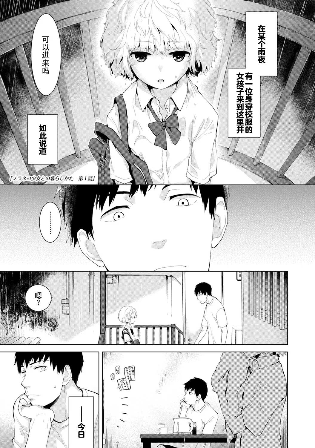 [Shiina]Noraneko Shoujo to no Kurashikata[Ongoing] [Chinese] [Digital] Page 9