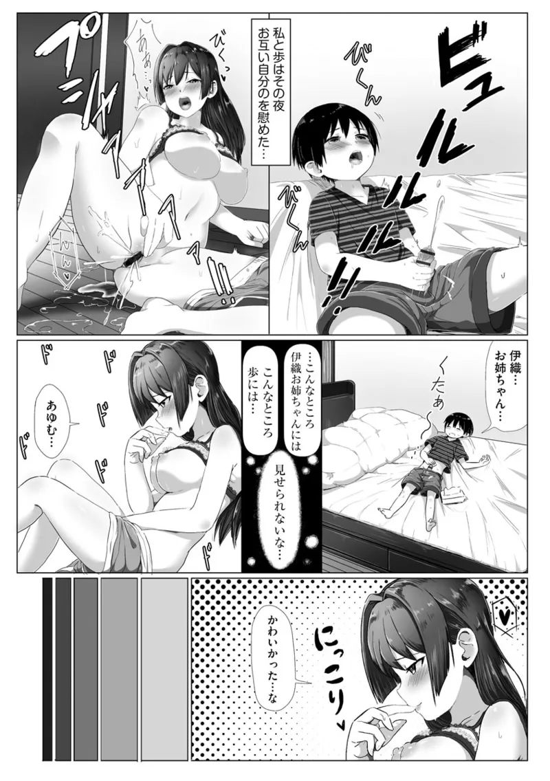 [もちさかみつき]従姉ちゃんと二人暮らし【第1話】 Page 11