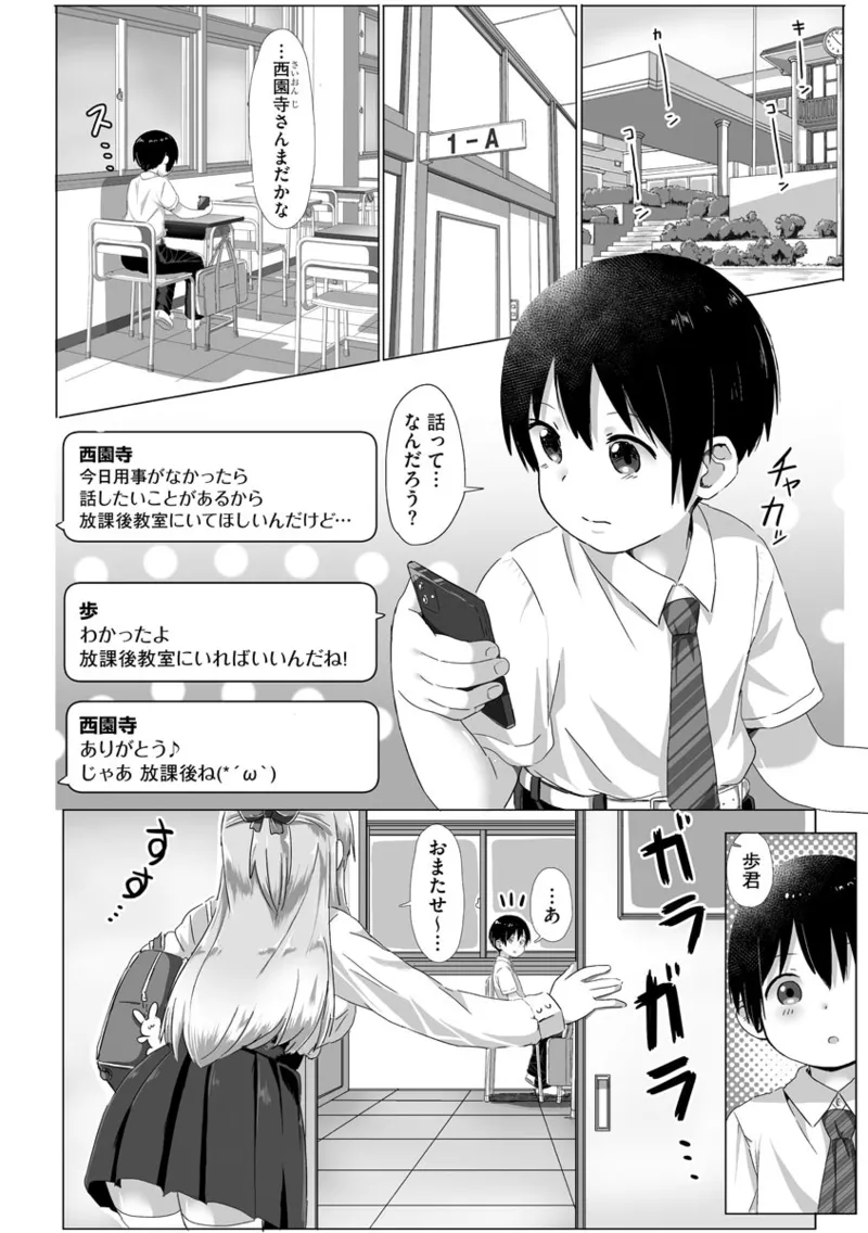 [もちさかみつき]従姉ちゃんと二人暮らし【第1話】 Page 12