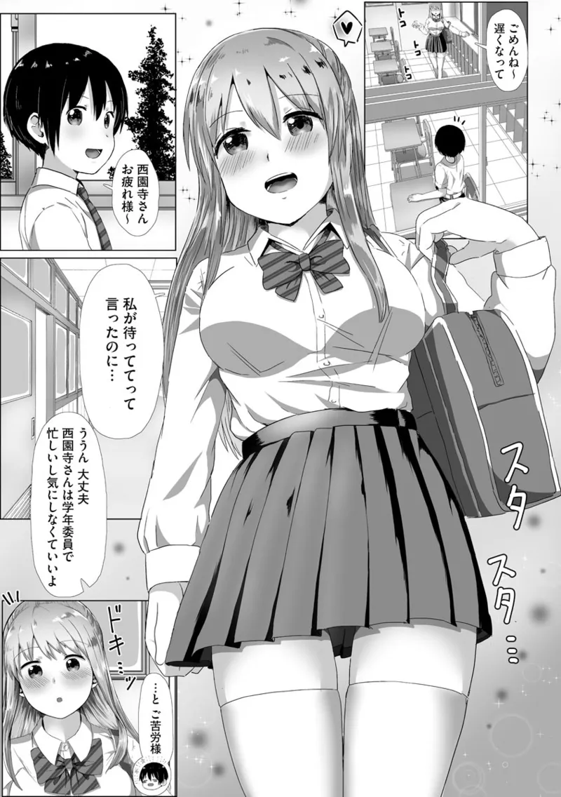 [もちさかみつき]従姉ちゃんと二人暮らし【第1話】 Page 13