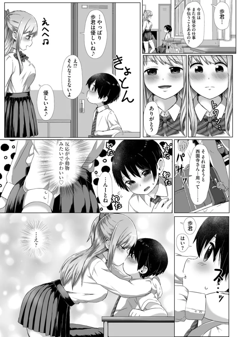 [もちさかみつき]従姉ちゃんと二人暮らし【第1話】 Page 14