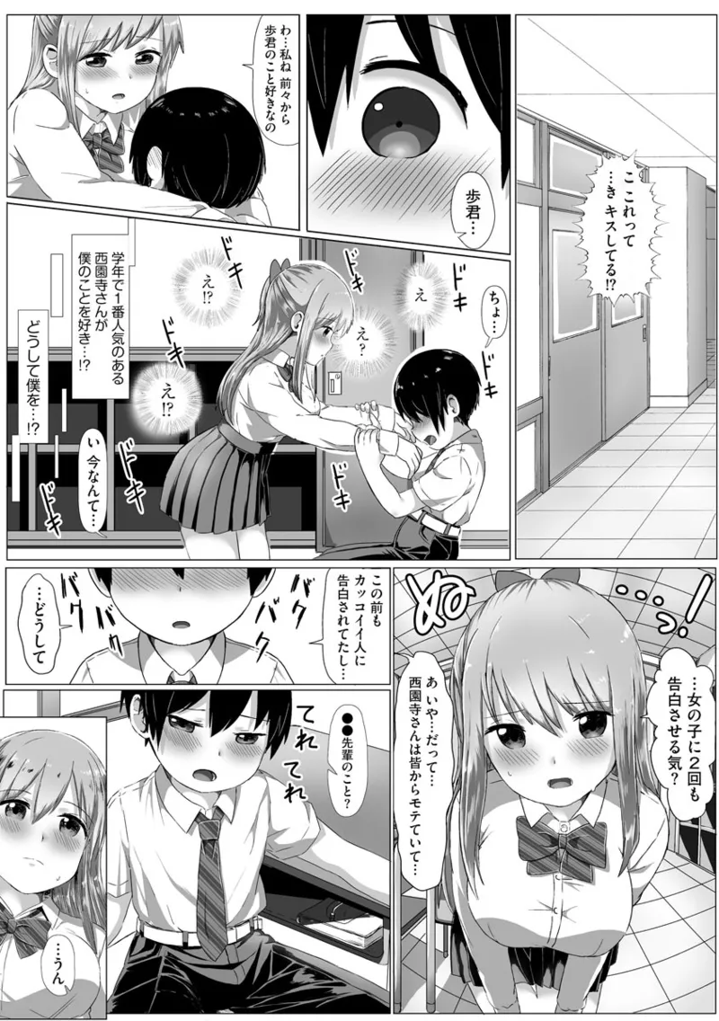 [もちさかみつき]従姉ちゃんと二人暮らし【第1話】 Page 15
