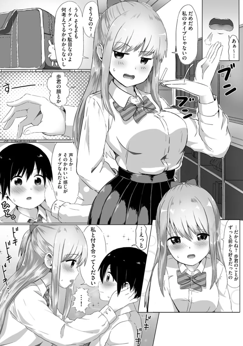 [もちさかみつき]従姉ちゃんと二人暮らし【第1話】 Page 16