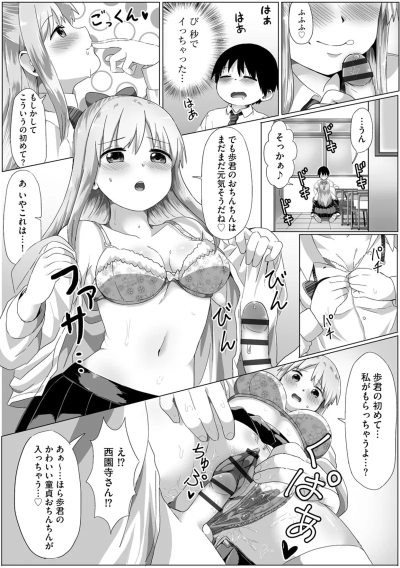 [もちさかみつき]従姉ちゃんと二人暮らし【第1話】 Page 20