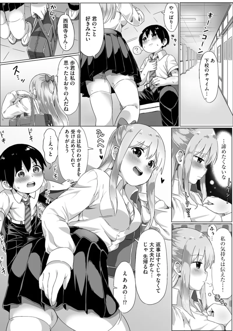 [もちさかみつき]従姉ちゃんと二人暮らし【第1話】 Page 23