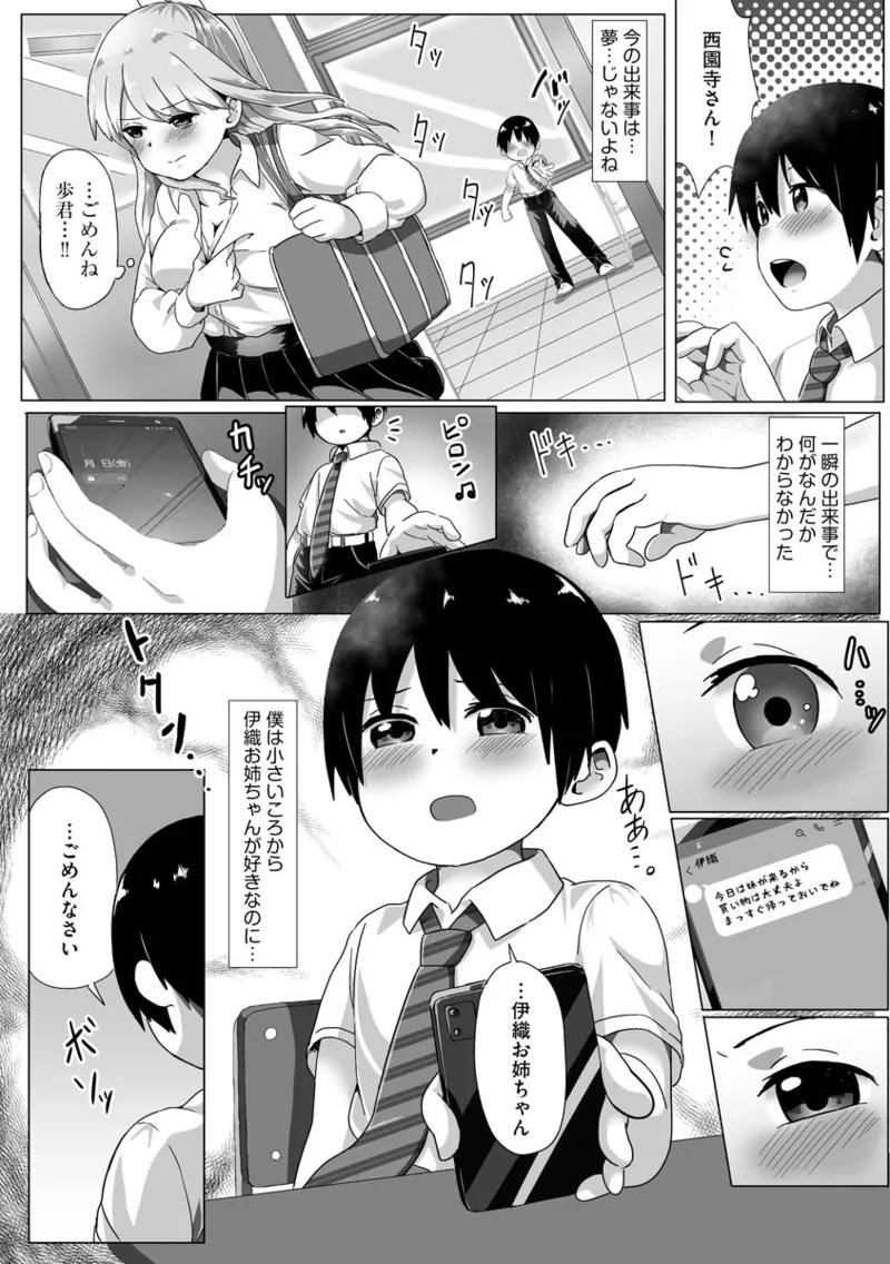 [もちさかみつき]従姉ちゃんと二人暮らし【第1話】 Page 24