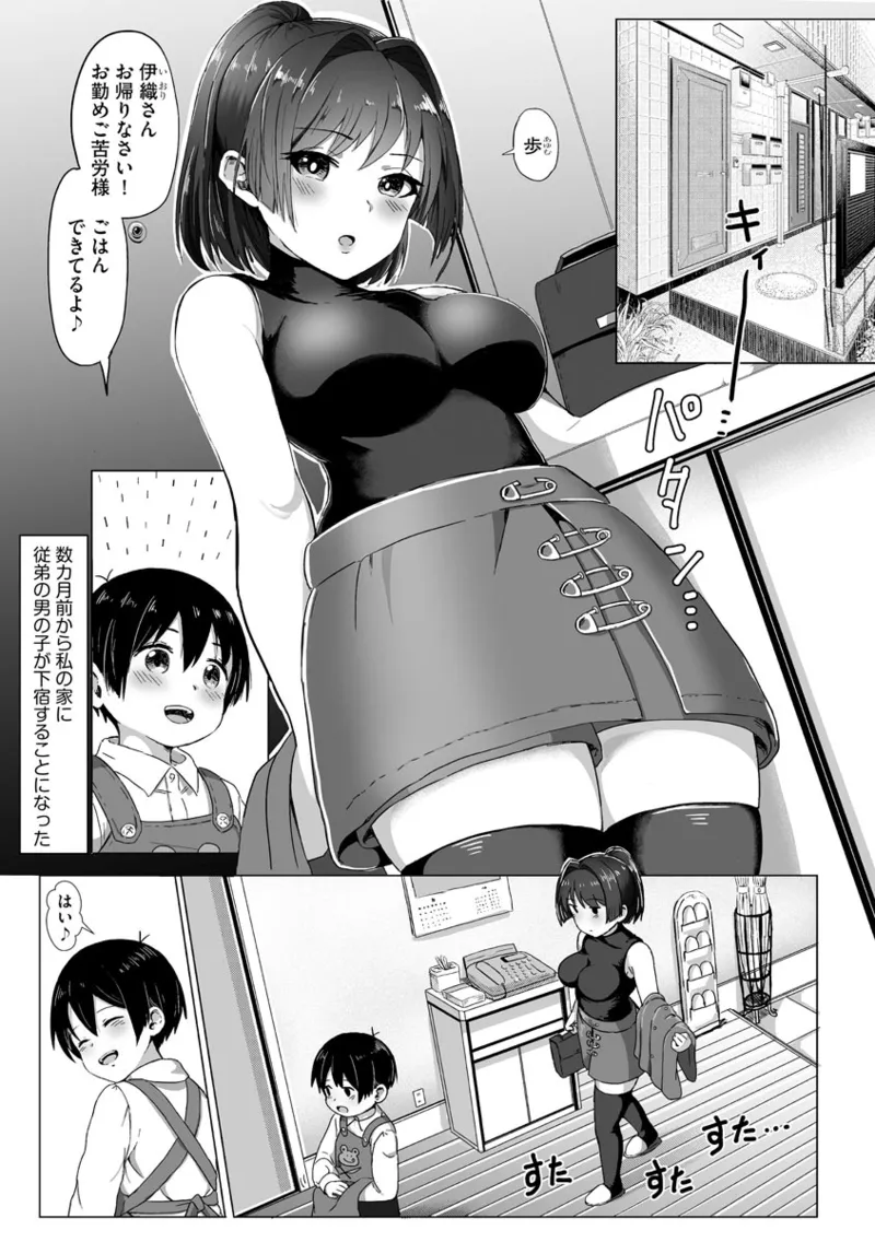 [もちさかみつき]従姉ちゃんと二人暮らし【第1話】 Page 3