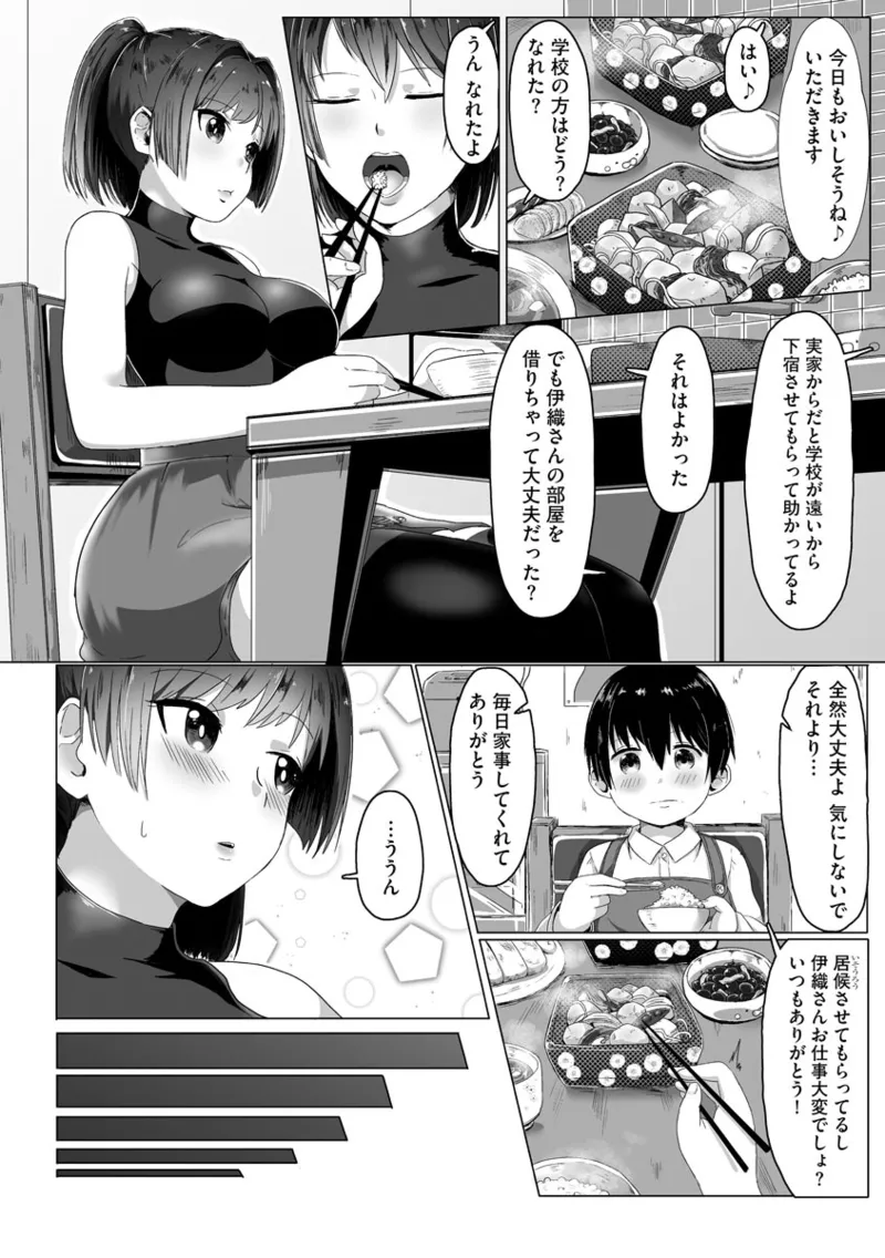 [もちさかみつき]従姉ちゃんと二人暮らし【第1話】 Page 4
