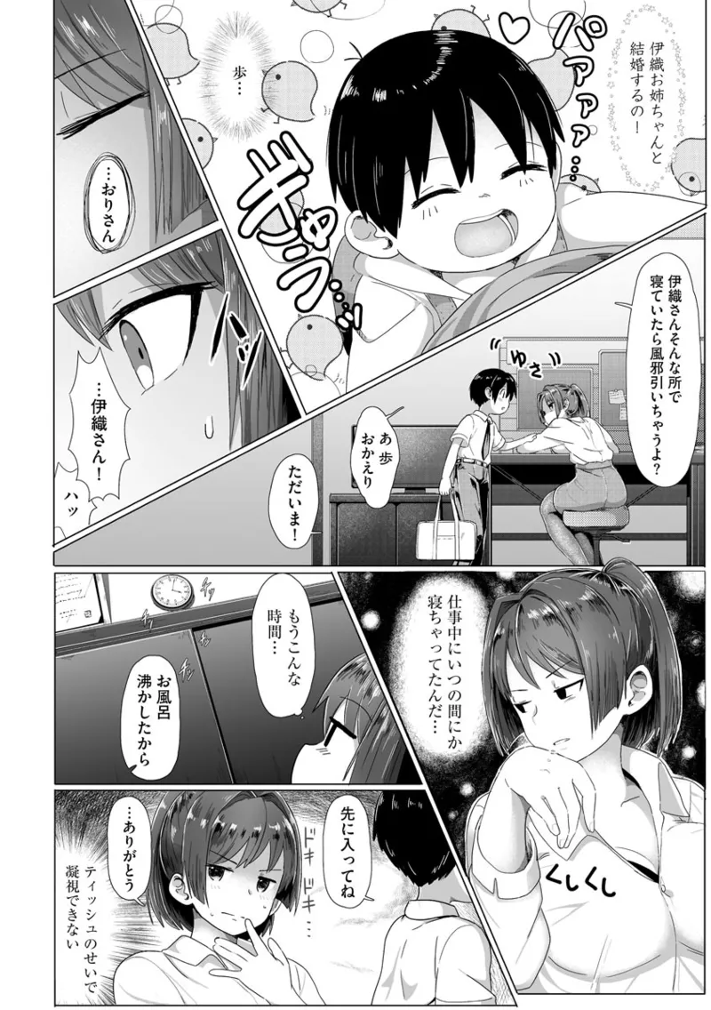 [もちさかみつき]従姉ちゃんと二人暮らし【第1話】 Page 6