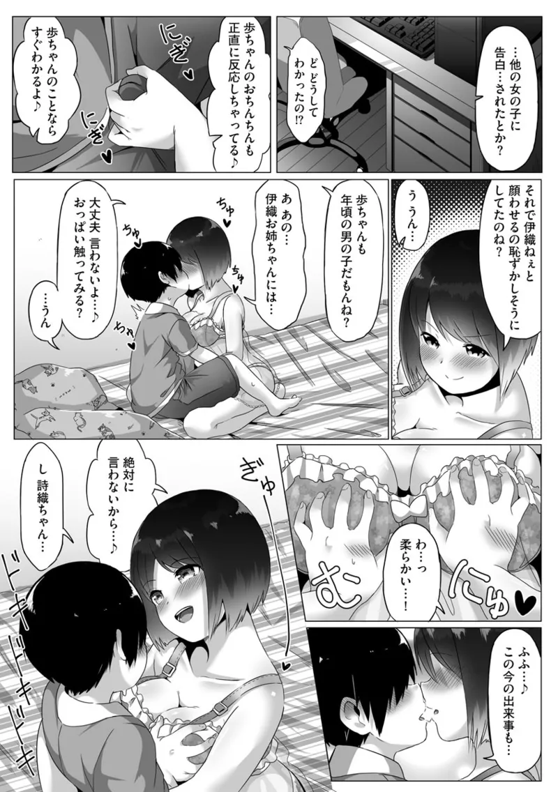 [もちさかみつき]従姉ちゃんと二人暮らし【第2話】 Page 15