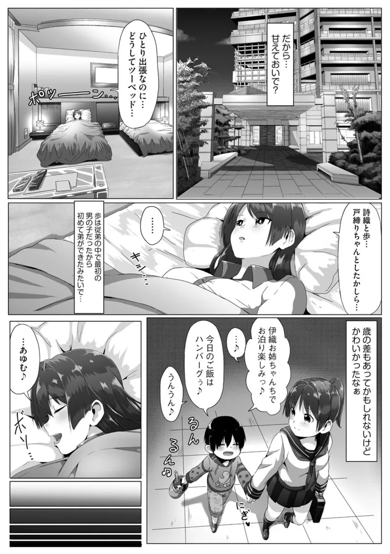 [もちさかみつき]従姉ちゃんと二人暮らし【第2話】 Page 16