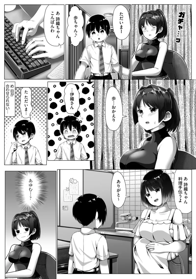 [もちさかみつき]従姉ちゃんと二人暮らし【第2話】 Page 4