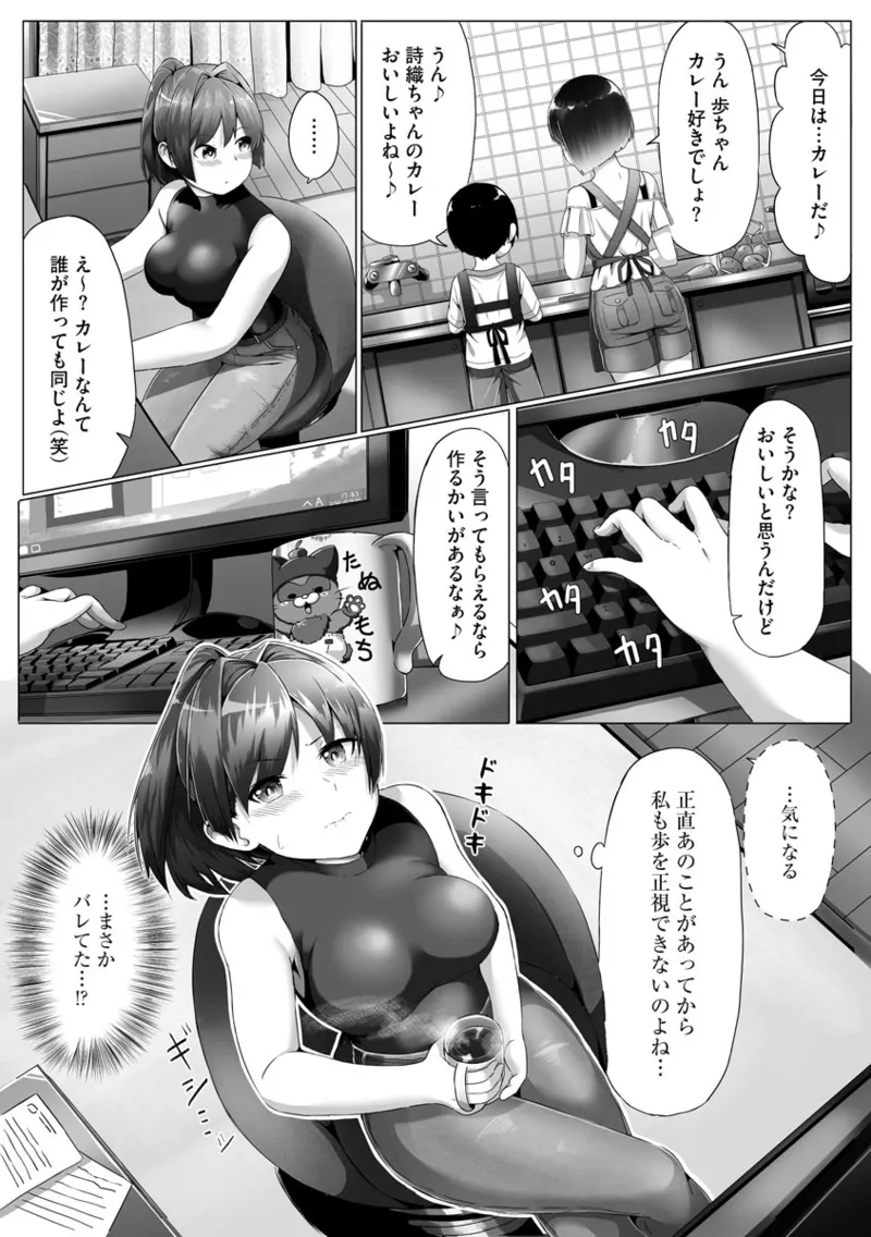 [もちさかみつき]従姉ちゃんと二人暮らし【第2話】 Page 5