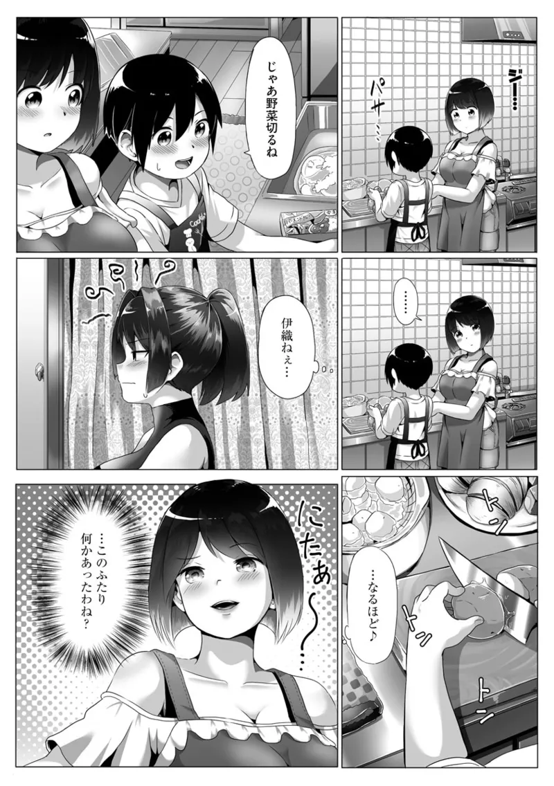 [もちさかみつき]従姉ちゃんと二人暮らし【第2話】 Page 6