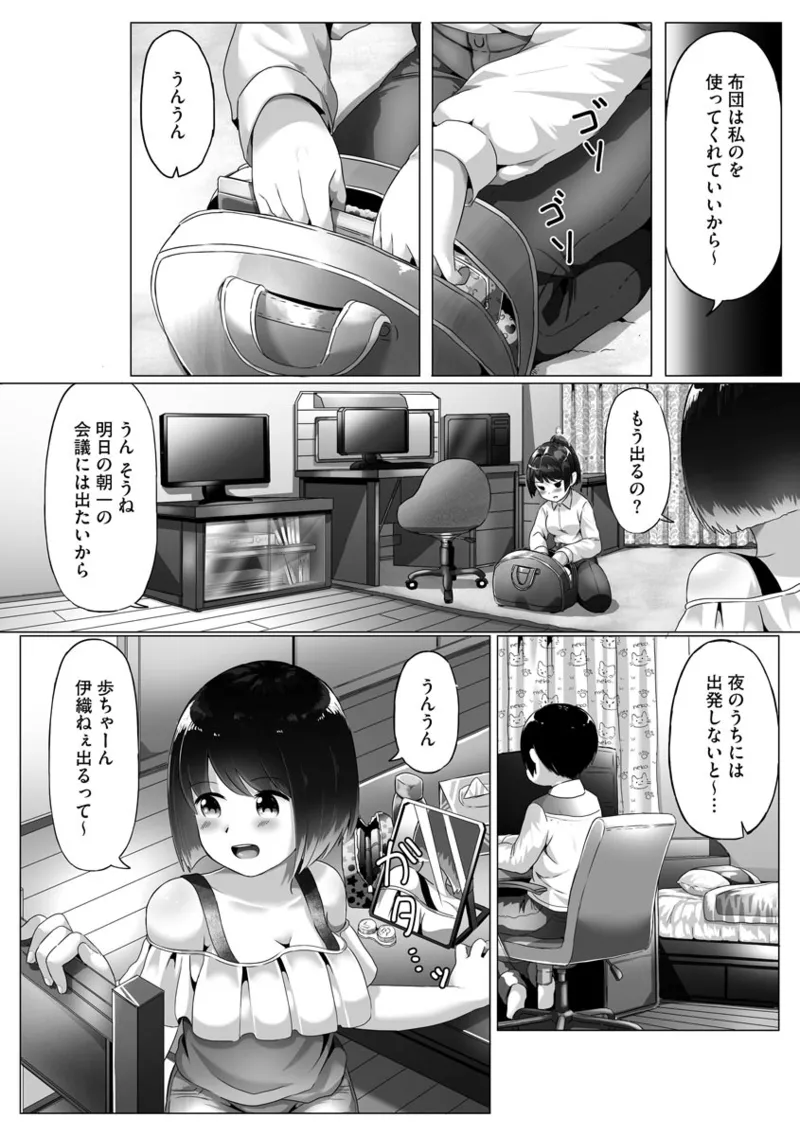 [もちさかみつき]従姉ちゃんと二人暮らし【第2話】 Page 7