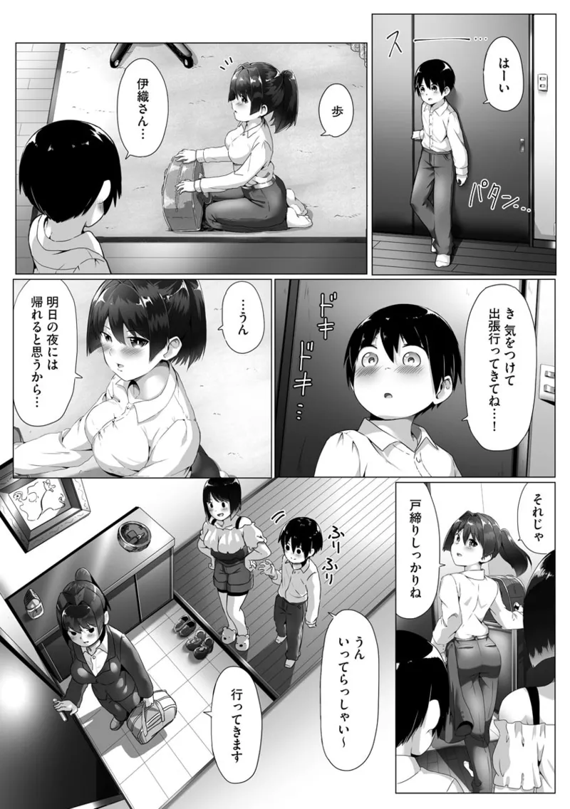 [もちさかみつき]従姉ちゃんと二人暮らし【第2話】 Page 8