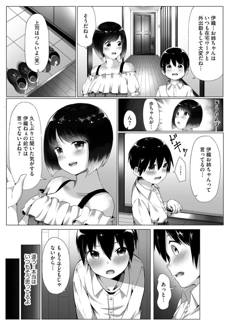 [もちさかみつき]従姉ちゃんと二人暮らし【第2話】 Page 9