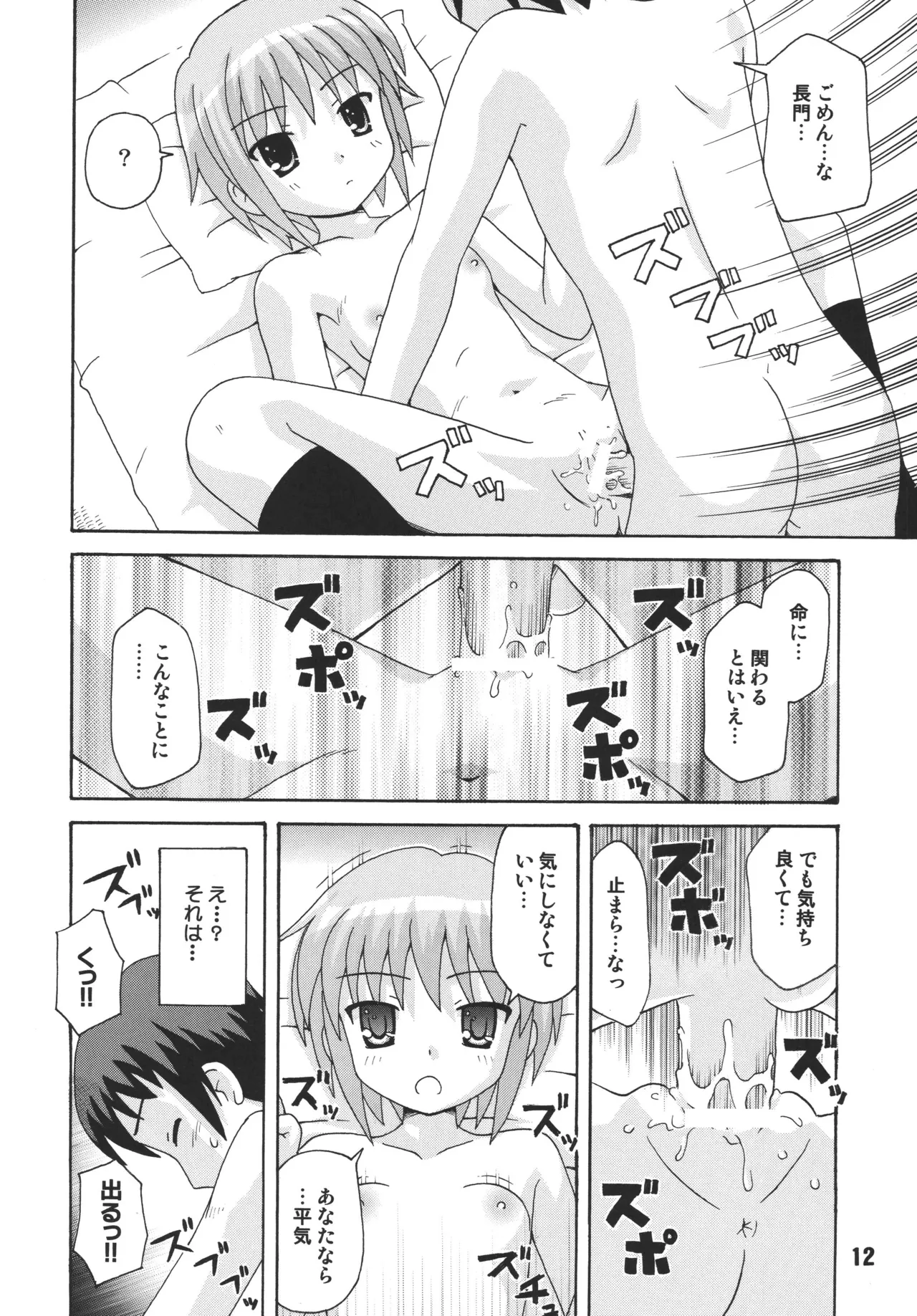 [Shinohara Heavy Industry (Various)]HaruhiX(Suzumiya Haruhi no Yuuutsu) [Digital] Page 11