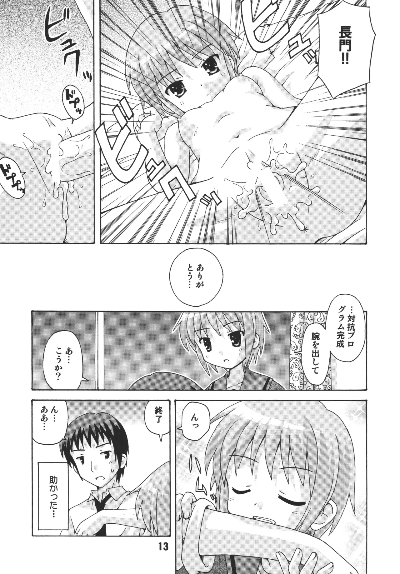 [Shinohara Heavy Industry (Various)]HaruhiX(Suzumiya Haruhi no Yuuutsu) [Digital] Page 12