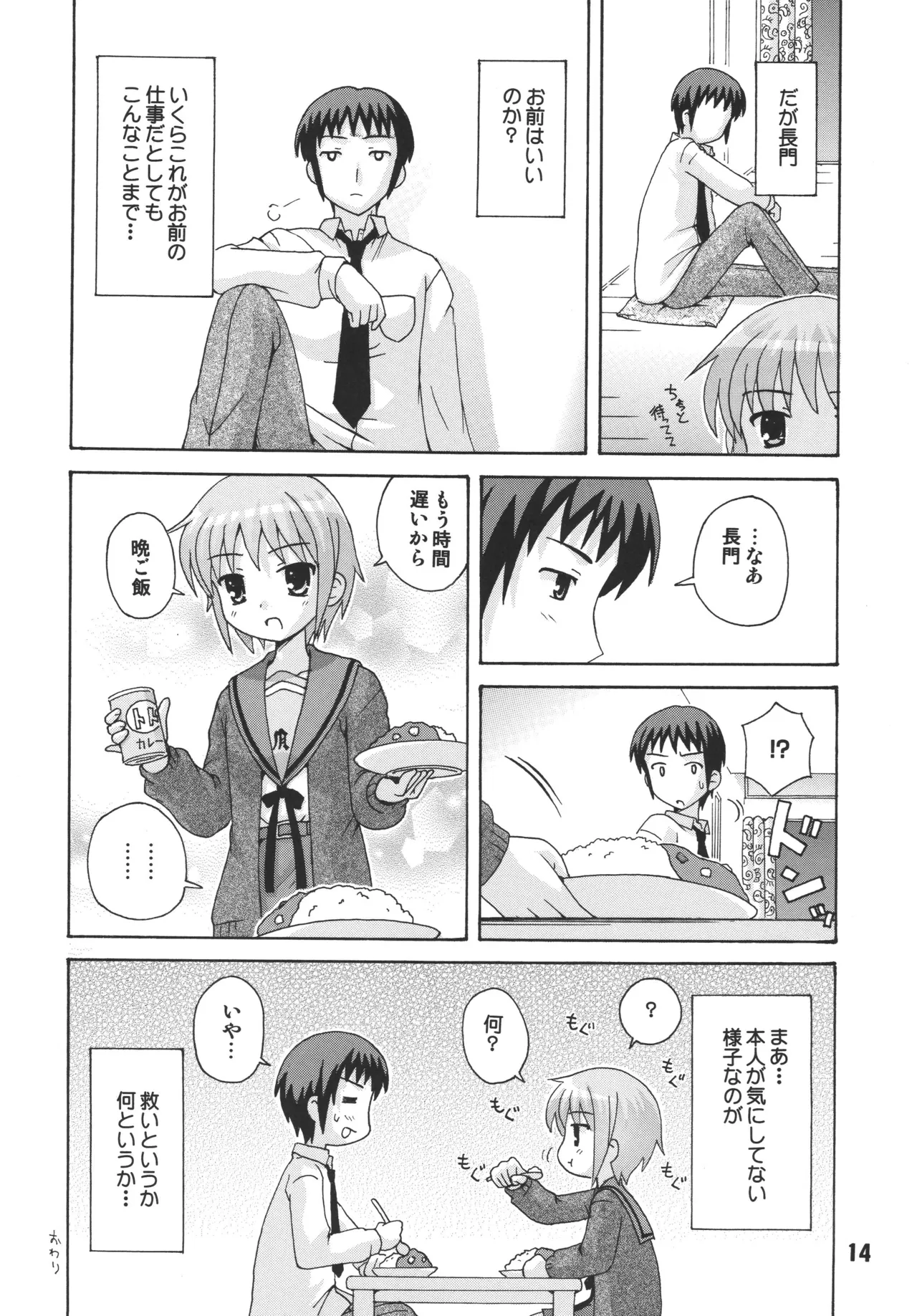 [Shinohara Heavy Industry (Various)]HaruhiX(Suzumiya Haruhi no Yuuutsu) [Digital] Page 13