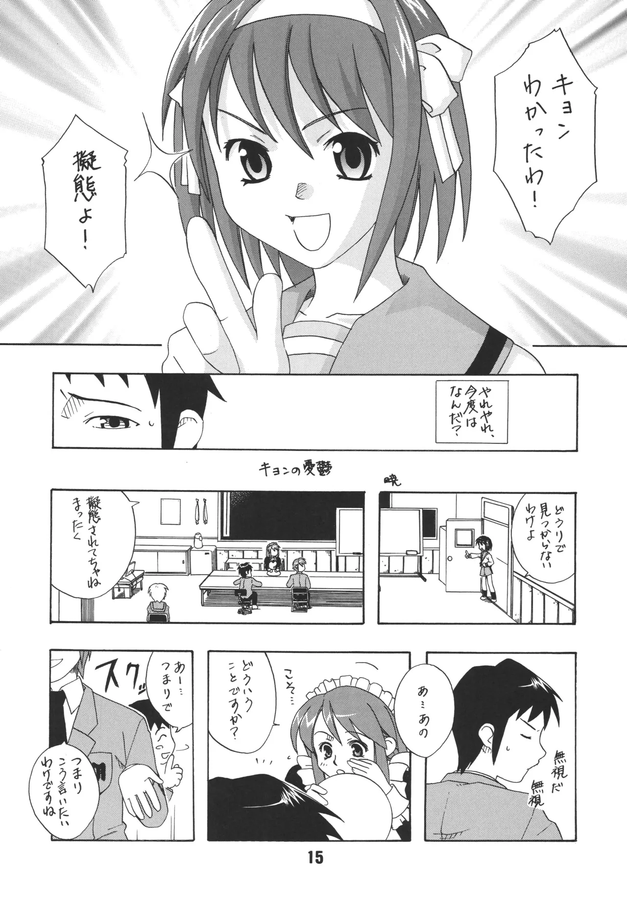 [Shinohara Heavy Industry (Various)]HaruhiX(Suzumiya Haruhi no Yuuutsu) [Digital] Page 14