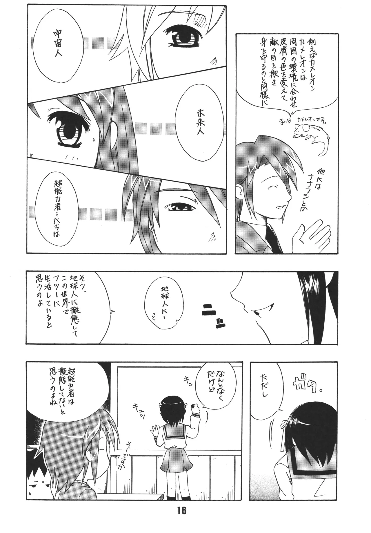 [Shinohara Heavy Industry (Various)]HaruhiX(Suzumiya Haruhi no Yuuutsu) [Digital] Page 15