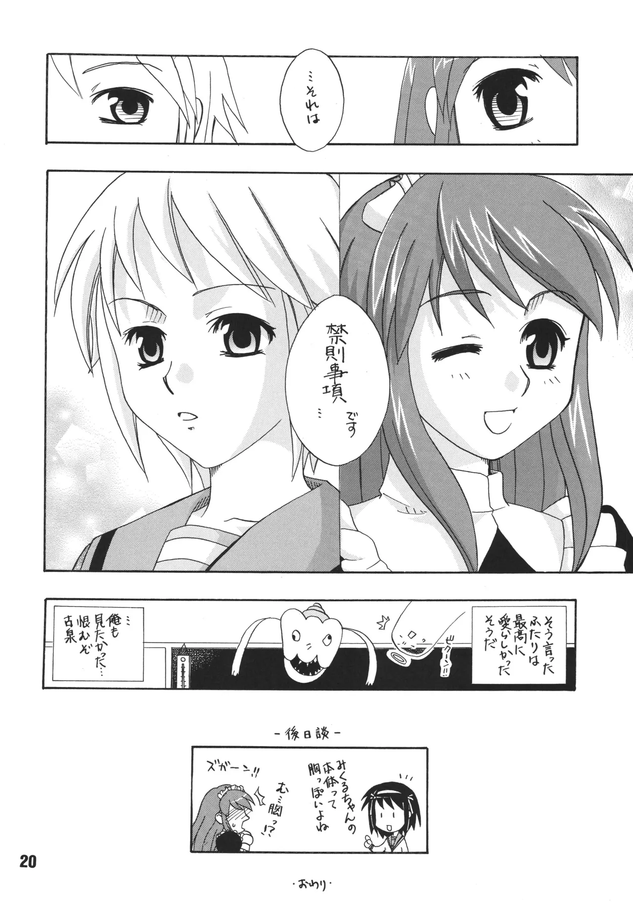 [Shinohara Heavy Industry (Various)]HaruhiX(Suzumiya Haruhi no Yuuutsu) [Digital] Page 19