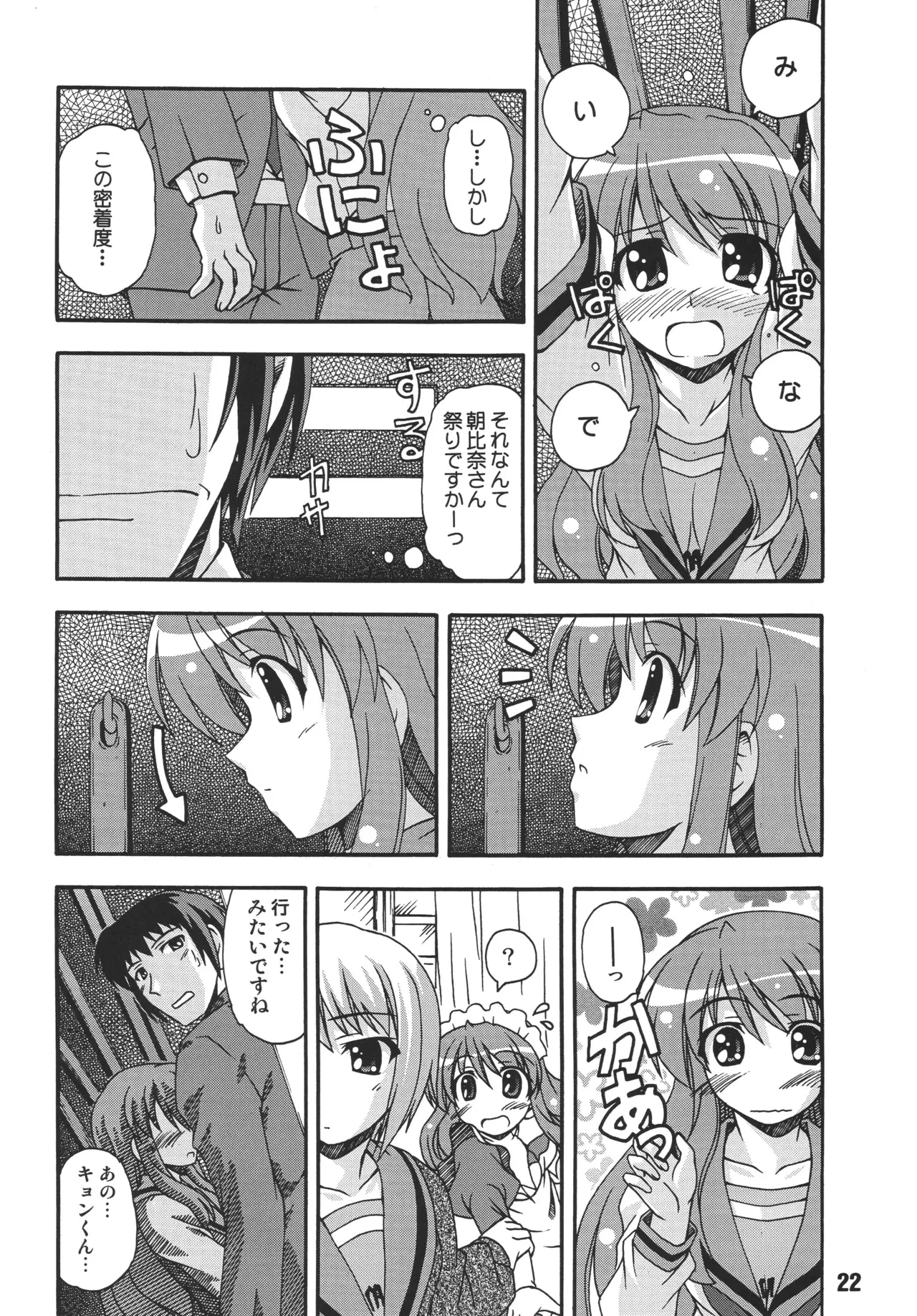 [Shinohara Heavy Industry (Various)]HaruhiX(Suzumiya Haruhi no Yuuutsu) [Digital] Page 21