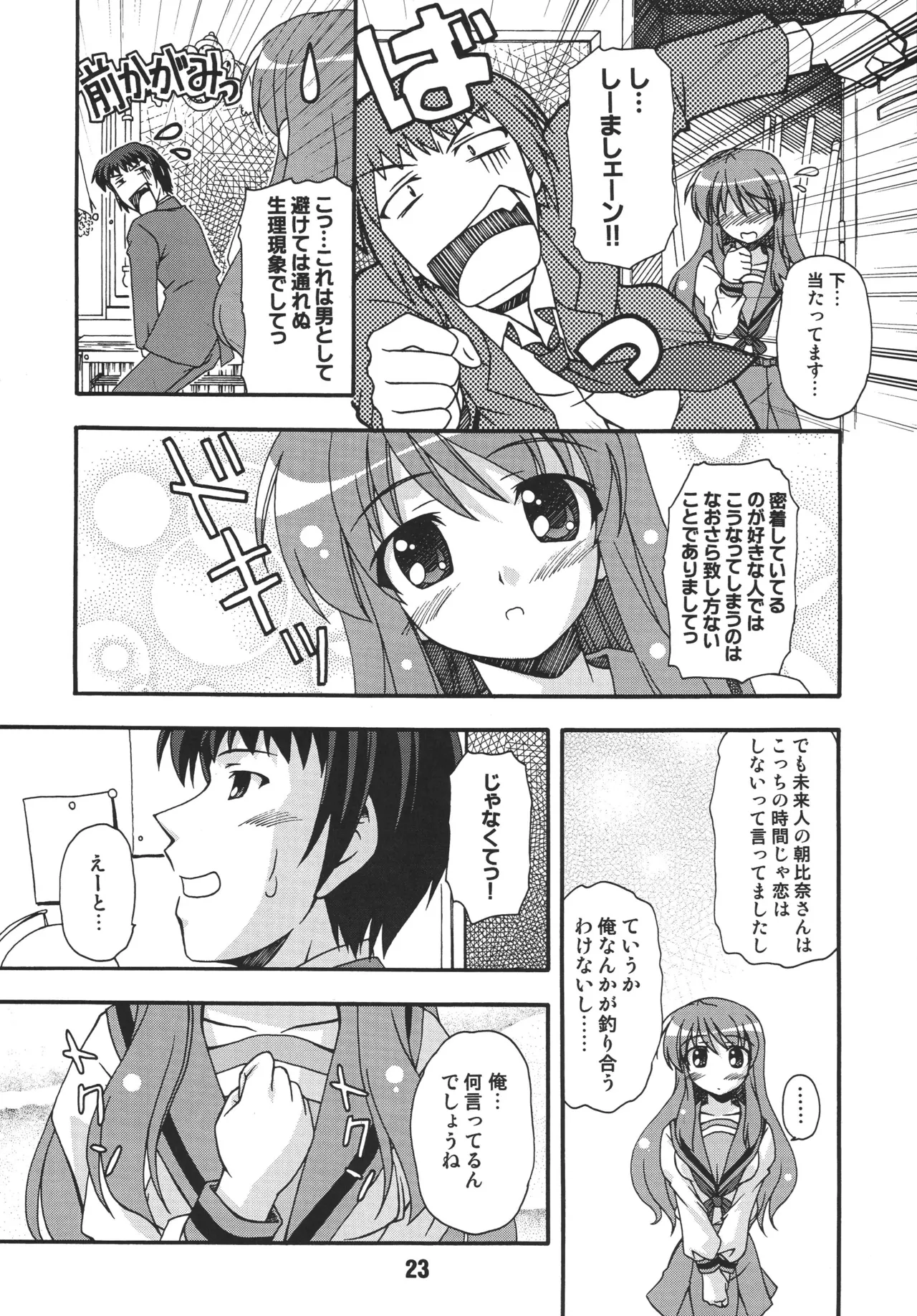 [Shinohara Heavy Industry (Various)]HaruhiX(Suzumiya Haruhi no Yuuutsu) [Digital] Page 22