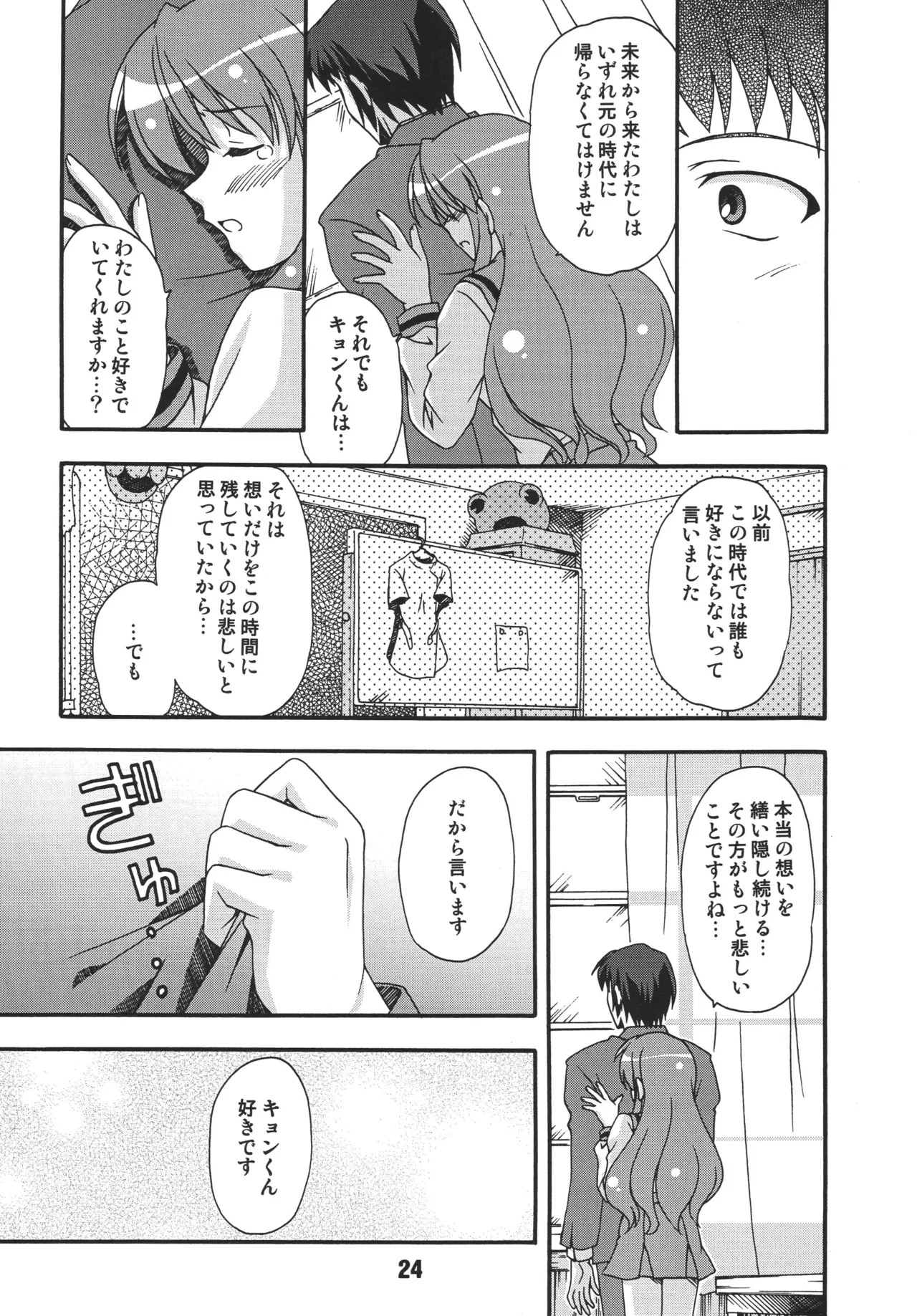 [Shinohara Heavy Industry (Various)]HaruhiX(Suzumiya Haruhi no Yuuutsu) [Digital] Page 23