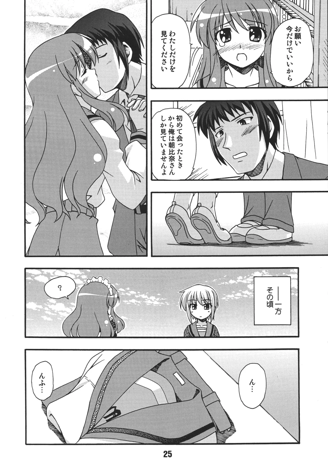 [Shinohara Heavy Industry (Various)]HaruhiX(Suzumiya Haruhi no Yuuutsu) [Digital] Page 24