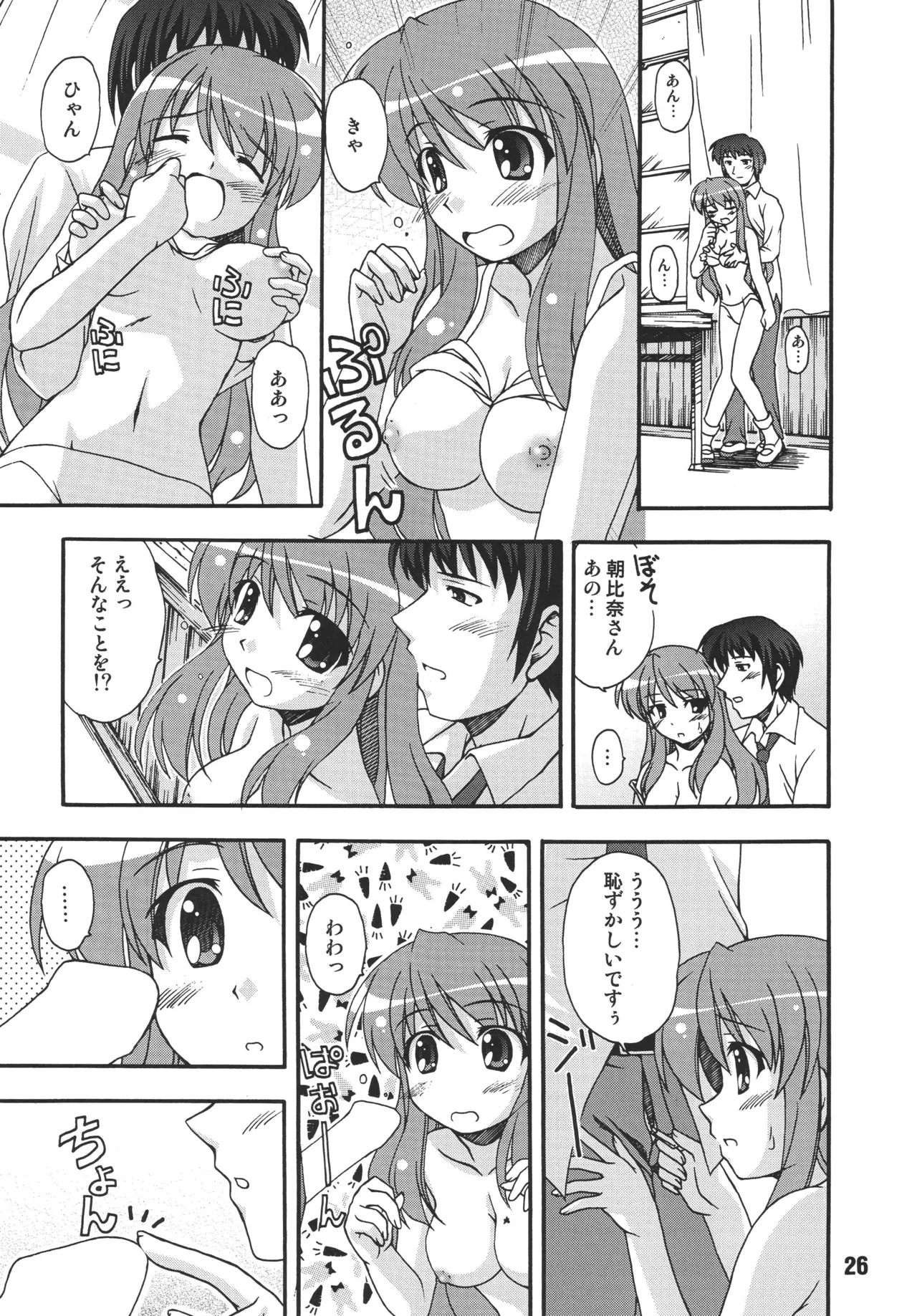 [Shinohara Heavy Industry (Various)]HaruhiX(Suzumiya Haruhi no Yuuutsu) [Digital] Page 25