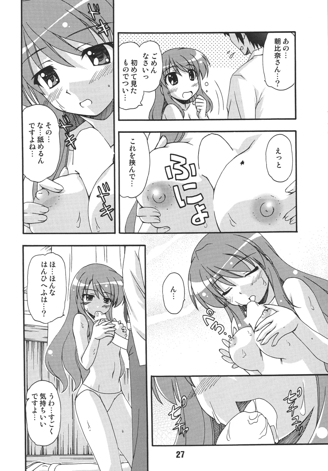 [Shinohara Heavy Industry (Various)]HaruhiX(Suzumiya Haruhi no Yuuutsu) [Digital] Page 26